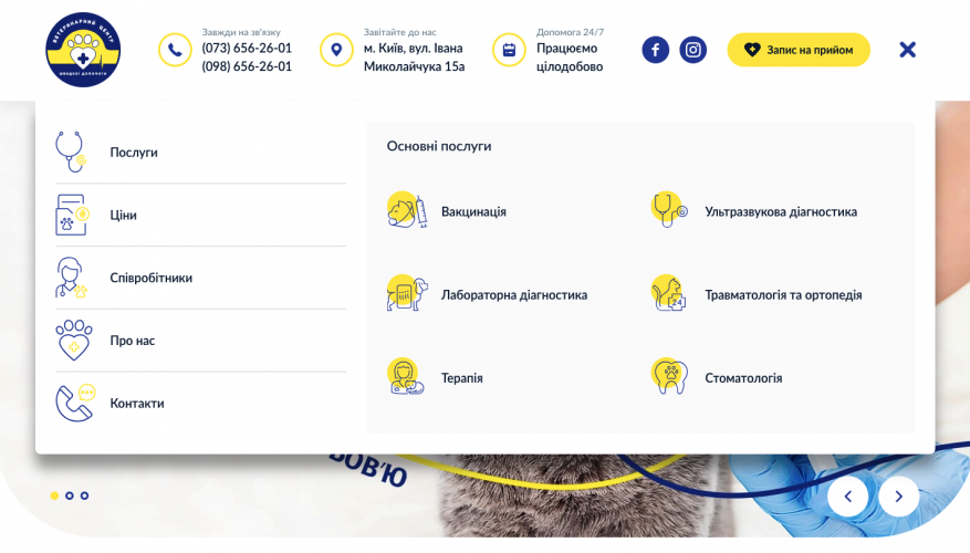 Veterinary center - 103vet screenshot 3