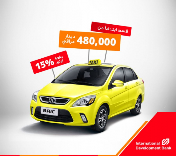 Iraq Development Bank screenshot 1