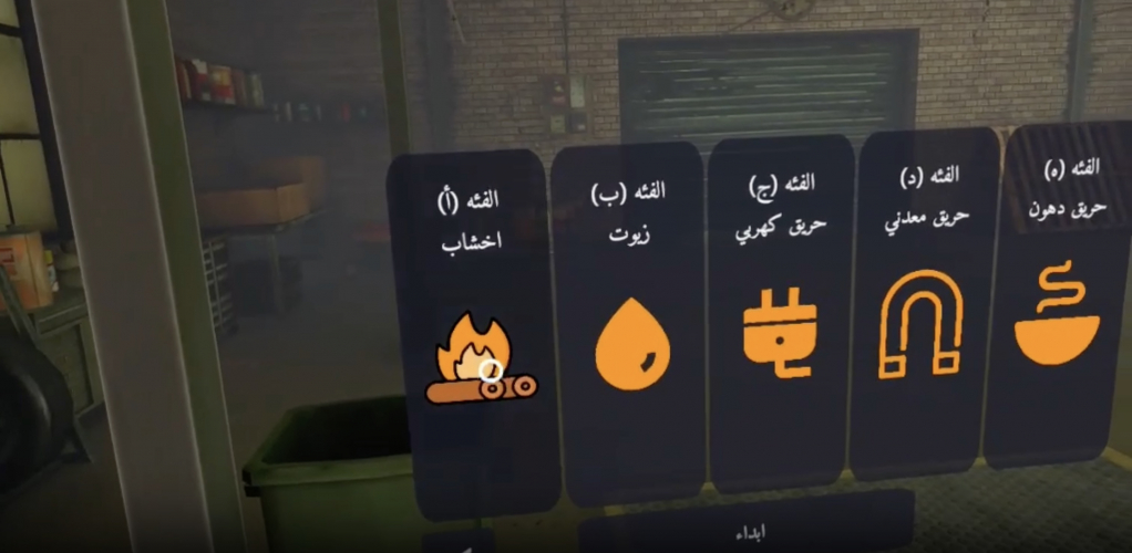 Fire safety training in virtual reality screenshot 2