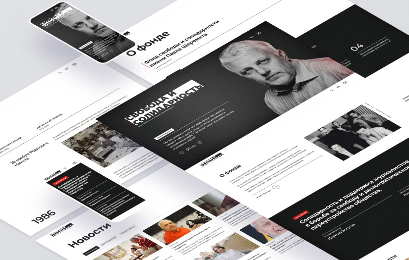 Website for Pavel Sheremet Fund screenshot 1