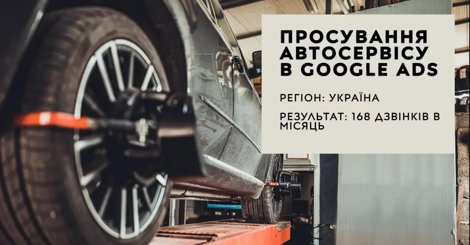 Car service promotion in Google Ads and Meta Ads screenshot 1
