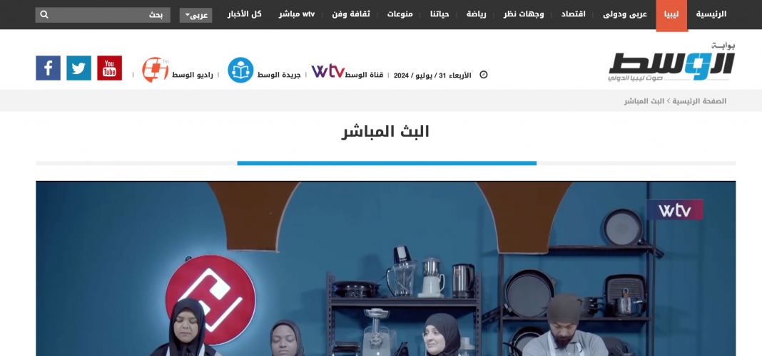 Al Wasat TV- live streaming screenshot 1