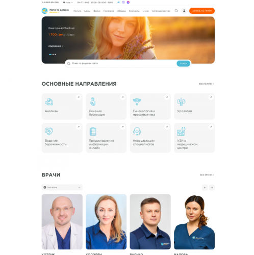 Corporate website for the Mother and Child Medical Center screenshot 3