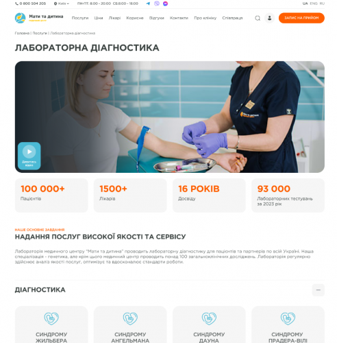 Corporate website for the Mother and Child Medical Center screenshot 2