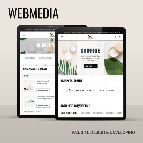 Online cosmetics store SkinHub screenshot 4