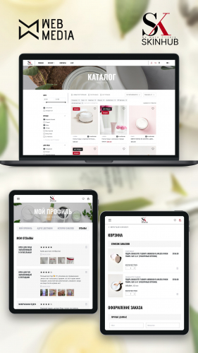 Online cosmetics store SkinHub screenshot 2