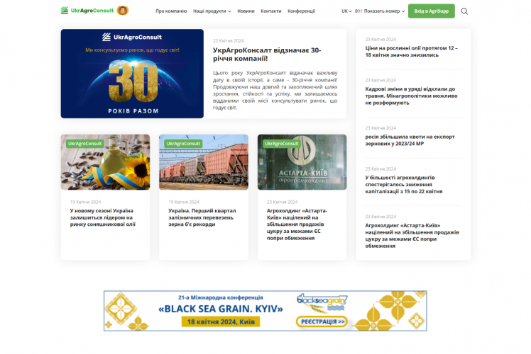 Ukragroconsult screenshot 1