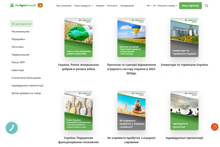 Ukragroconsult screenshot 3
