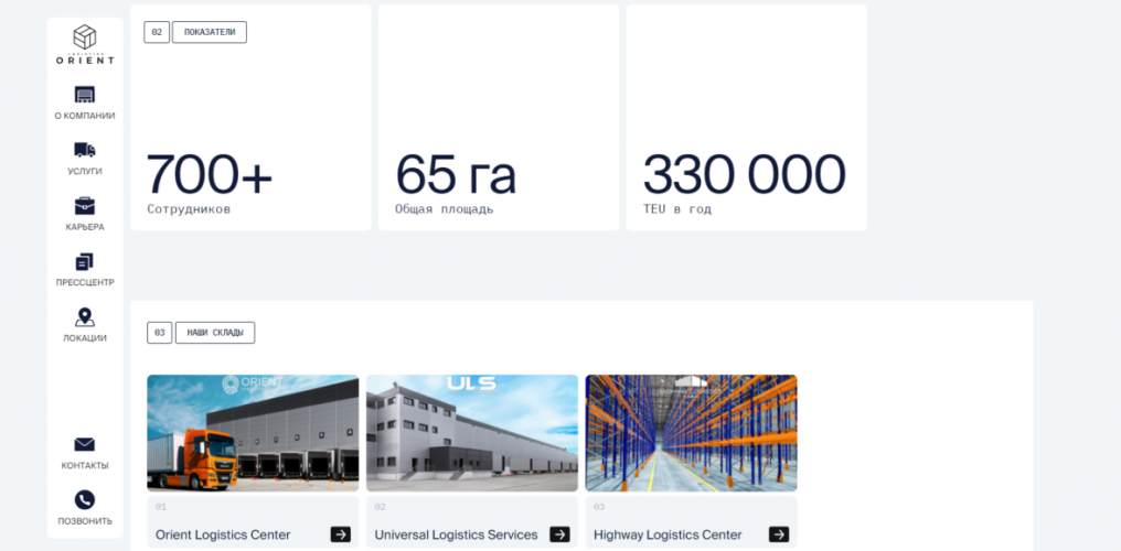 Redesigning the Digital Presence of Uzbekistan’s Leading Logistics Center screenshot 1