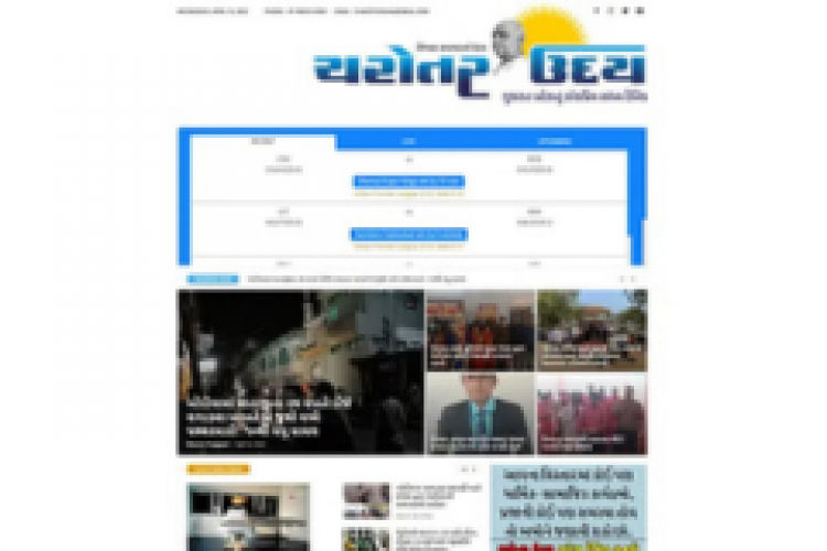 Charotar Udai screenshot 1