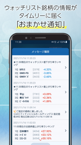 Stock Trading App Development of GMO CLICK Securities screenshot 4