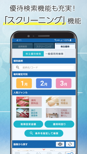 Stock Trading App Development of GMO CLICK Securities screenshot 1