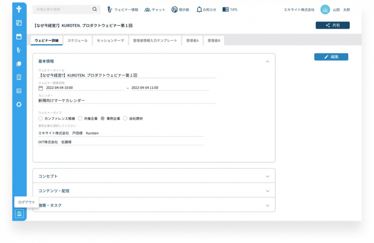Webinner System Development screenshot 1