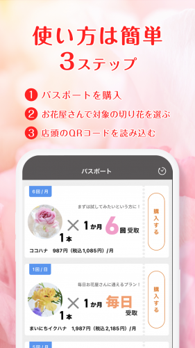 Development of the HANANOHI Flower App screenshot 2