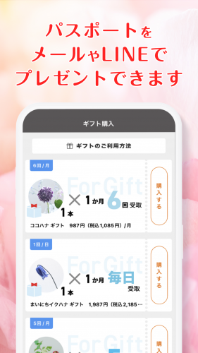 Development of the HANANOHI Flower App screenshot 1