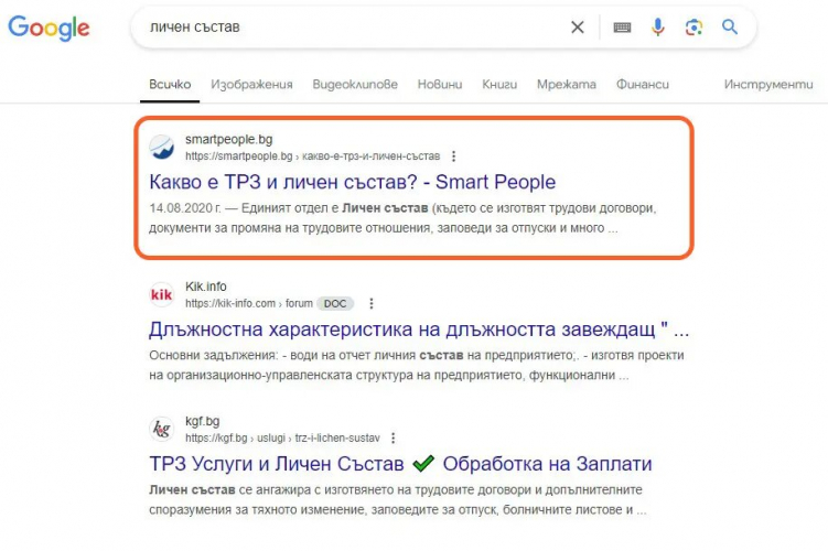 SmartPeople.BG: 5 years at the top of Google – Success through SEO optimization screenshot 1