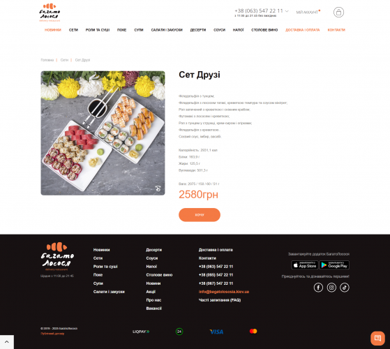  Sushi Delivery Website Development screenshot 4