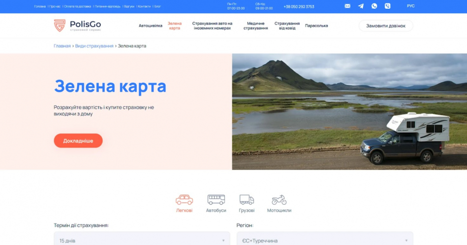 Development of an insurance service on WordPress screenshot 1