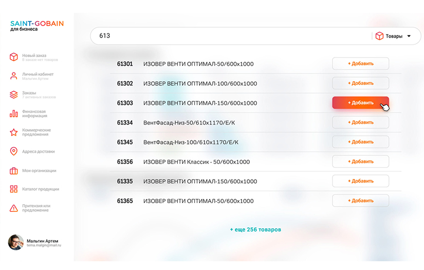 Magento2 B2B Saint Gobain screenshot 5