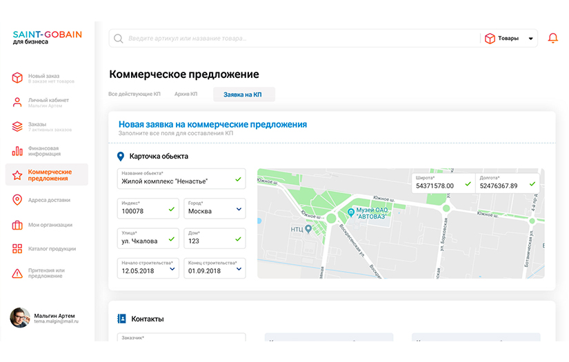 Magento2 B2B Saint Gobain screenshot 7