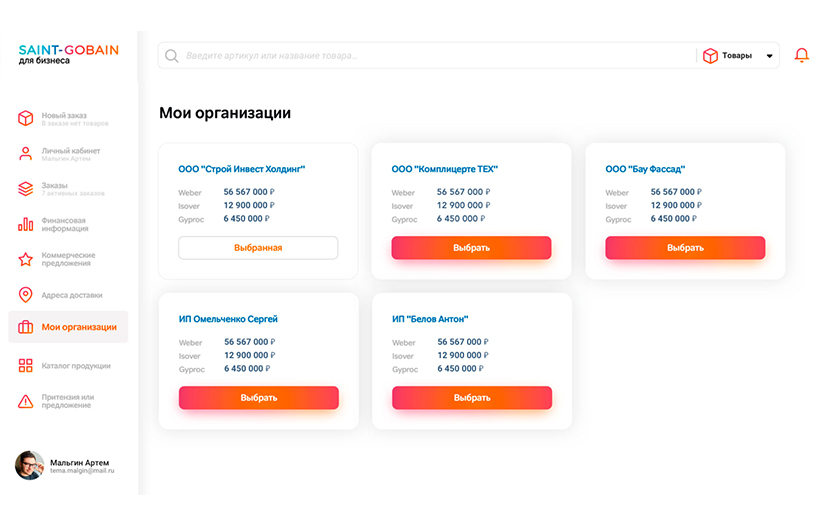 Magento2 B2B Saint Gobain screenshot 8