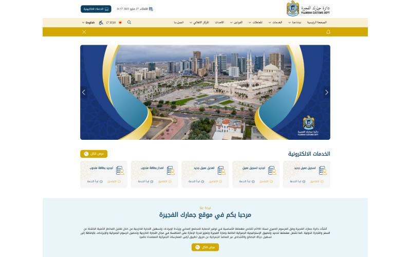 Fujairah Customs Website screenshot 5