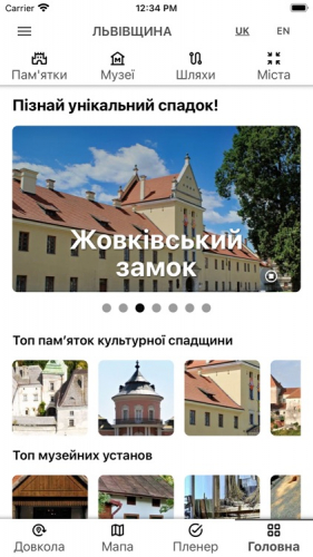 "Lviv Region. Unique Heritage" mobile application. screenshot 1