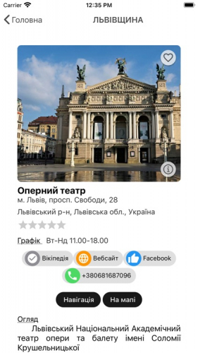 "Lviv Region. Unique Heritage" mobile application. screenshot 3