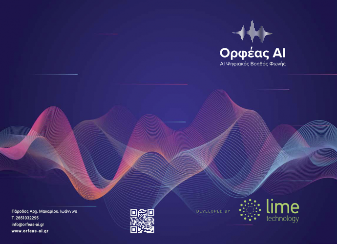 Orfeas AI screenshot 1