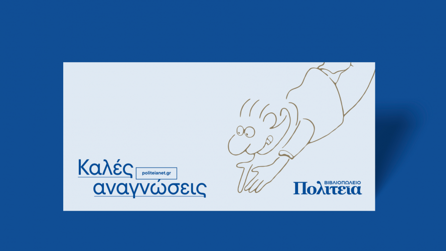 Politeia | Rebranding, Design & Visual Identity screenshot 5