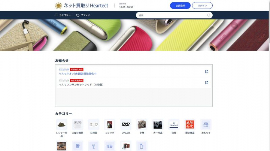 Used Goods Purchasing Web screenshot 2
