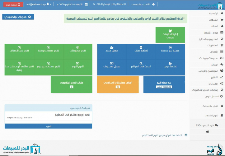 Albadr POS systems screenshot 1