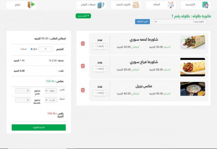 Albadr POS systems screenshot 3