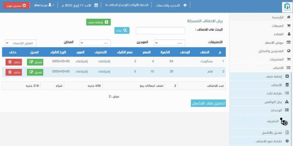 Albadr POS systems screenshot 2