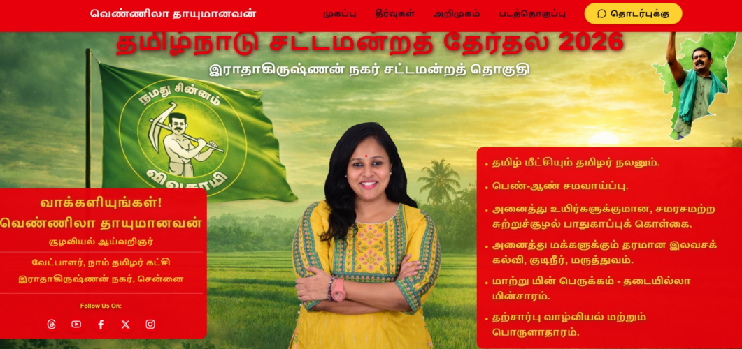Vennila Thayumanavan Political Campaign Website screenshot 1