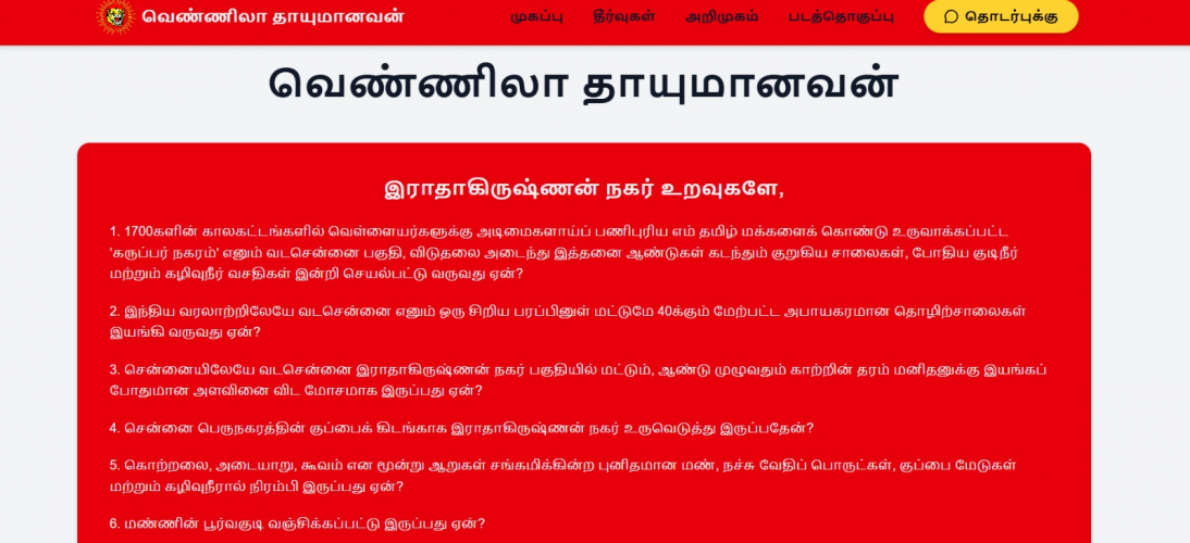 Vennila Thayumanavan Political Campaign Website screenshot 2