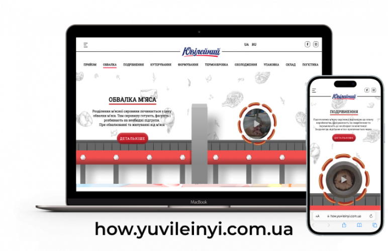 🥩 Comprehensive Marketing for TM Yuvileyiny - Building Trust through Brand Experience screenshot 2