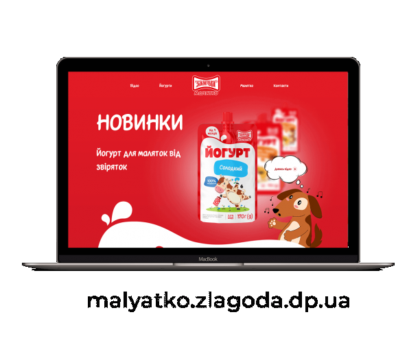 🥛 Malyatko Yogurt by TM Zlagoda — Bright Branding for Little Ones screenshot 3
