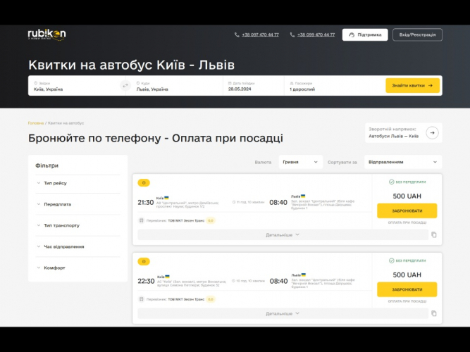 Rubikon — Transport Management & Ticketing System screenshot 1