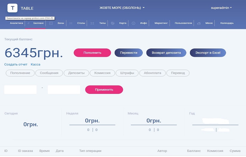The software «The Table» screenshot 11