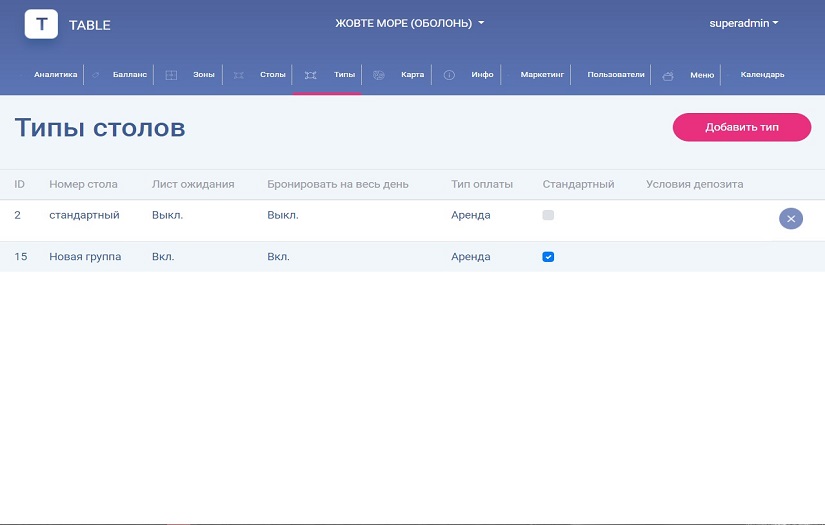 The software «The Table» screenshot 4