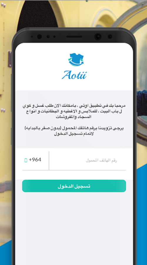 AoTii (Laundry on-demand app) screenshot 1