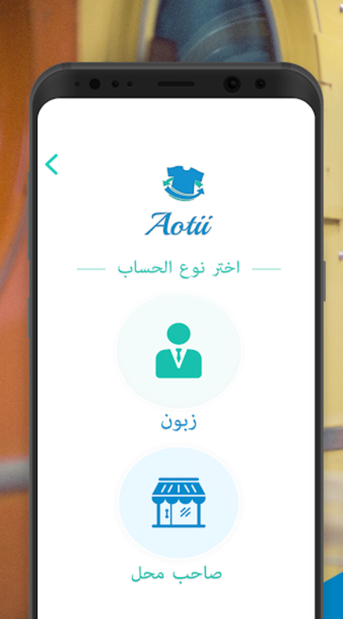 AoTii (Laundry on-demand app) screenshot 4