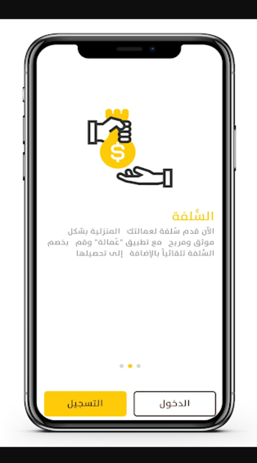 Omalah (Financial dues tracker app) screenshot 1