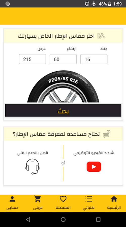 PunctureStation (Ecommerce platform) screenshot 2