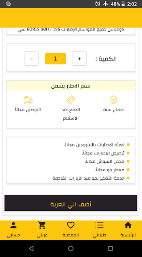 PunctureStation (Ecommerce platform) screenshot 3