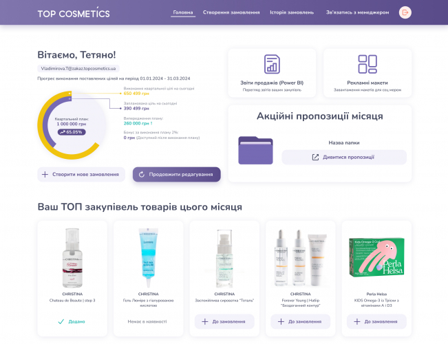 Top Cosmetics CRM screenshot 3