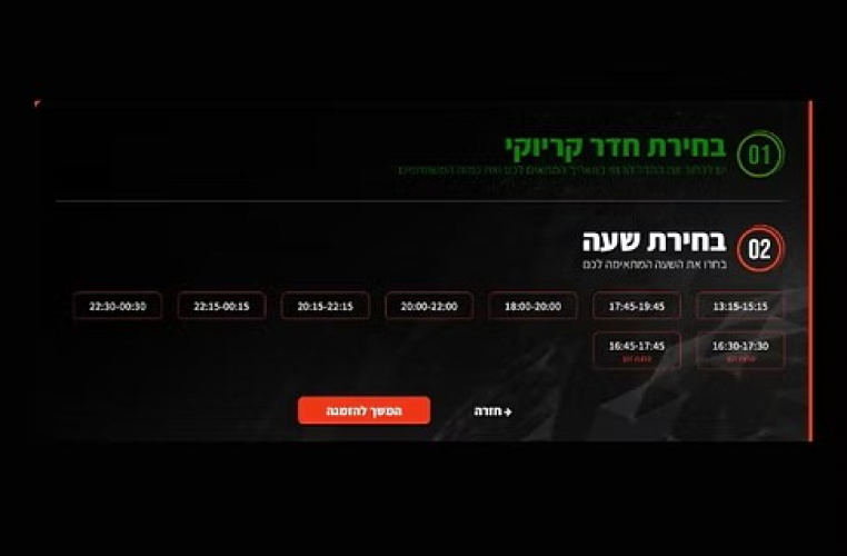 Karaoke Jerusalem- Online Karaoke room Booking System Upgrade screenshot 1