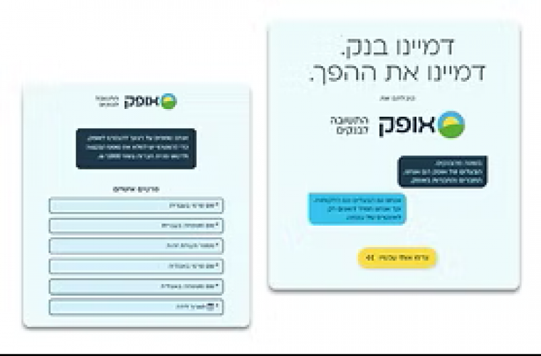 Ofek - Social Banking Registration & Onboarding System screenshot 1
