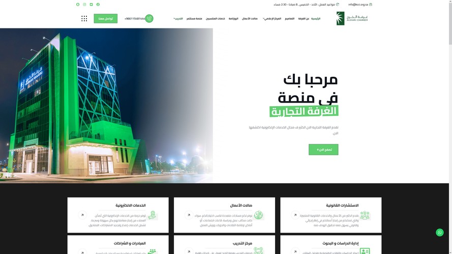 Custom Digital Platform for Alkharj Chamber screenshot 1